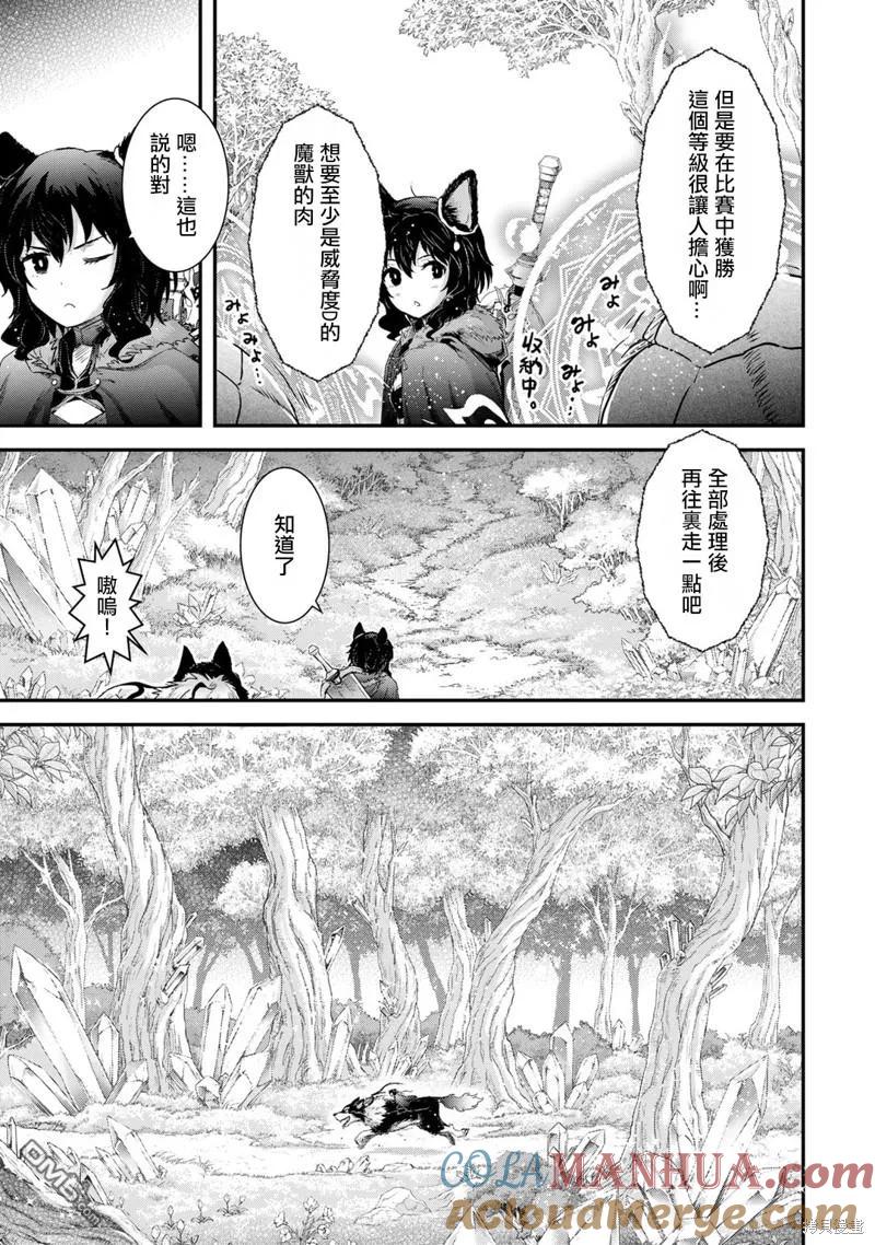 转生成为魔剑 第66话 第7页