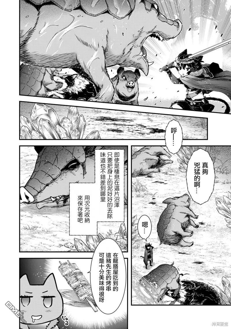 转生成为魔剑 第66话 第6页