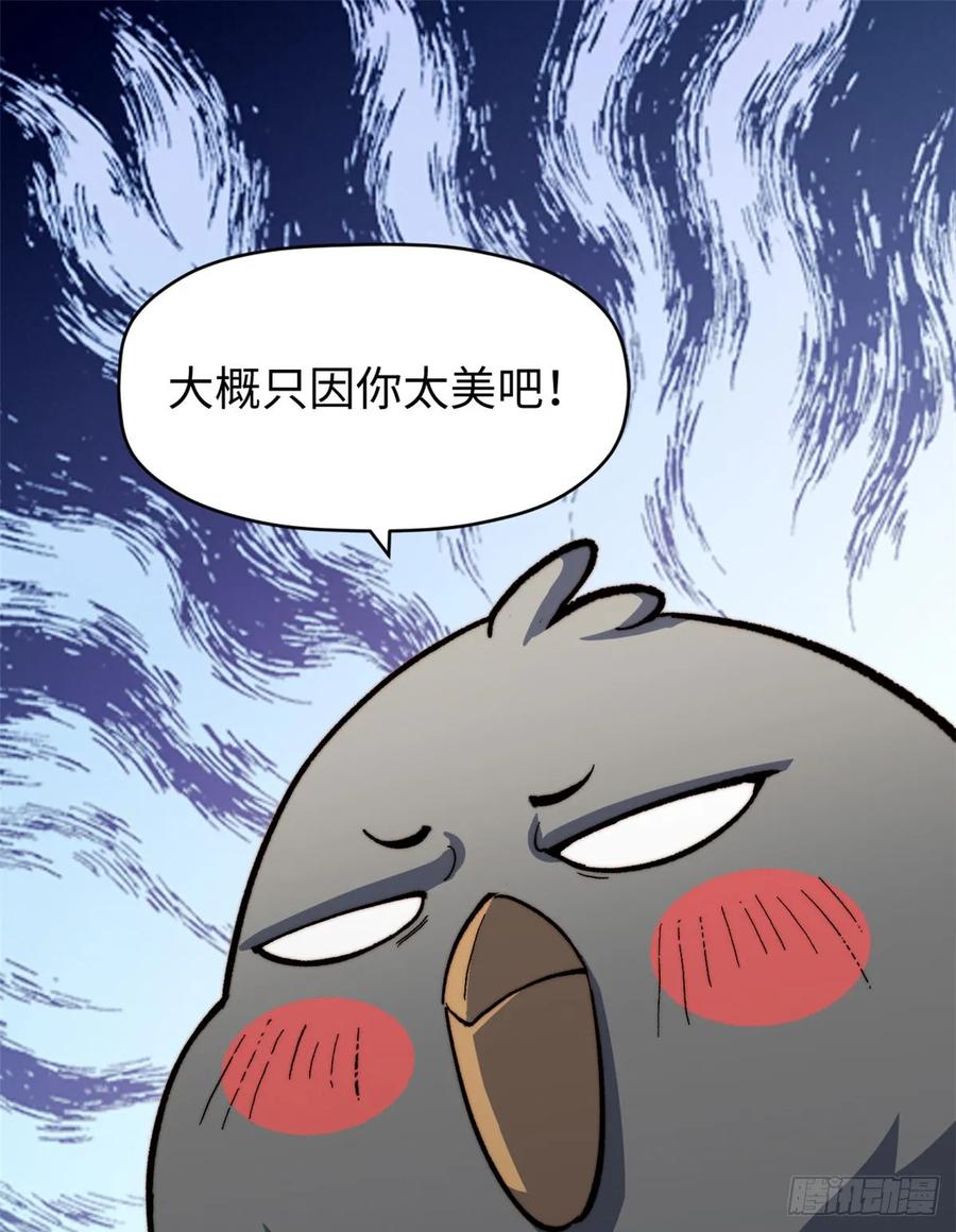 顶级气运，悄悄修炼千年 82 舔狗日记 第13页