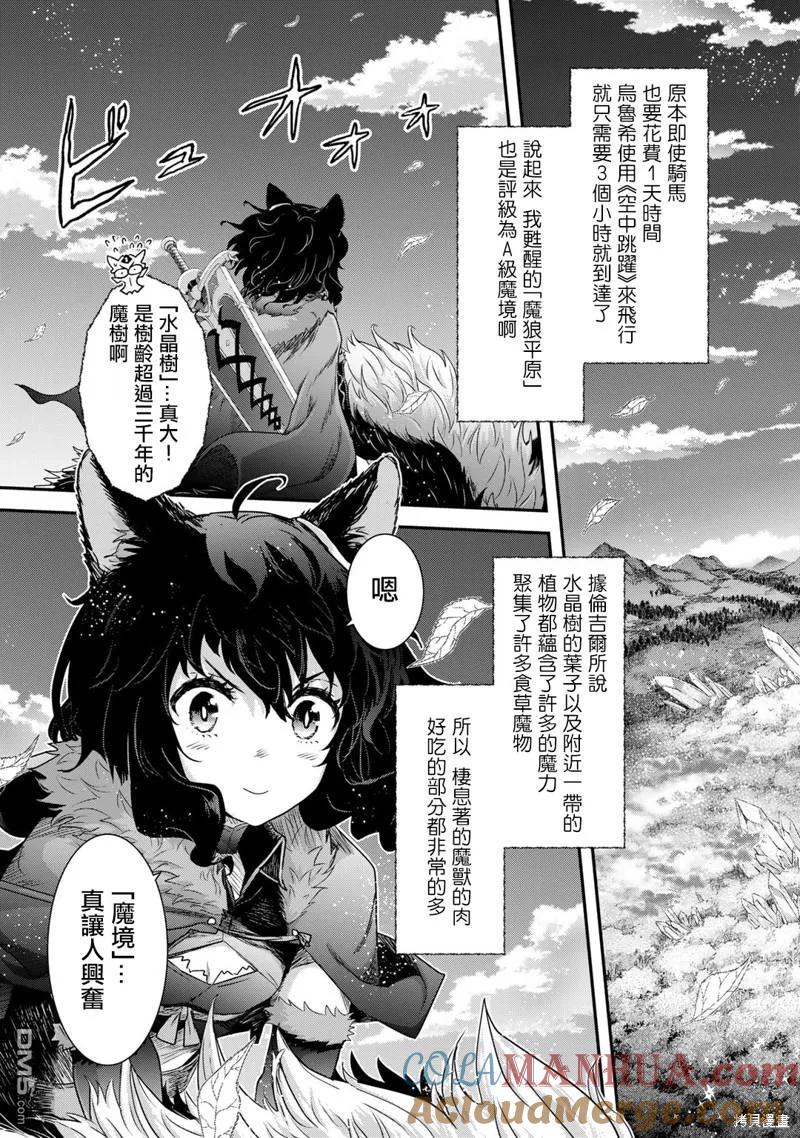 转生成为魔剑 第66话 第3页