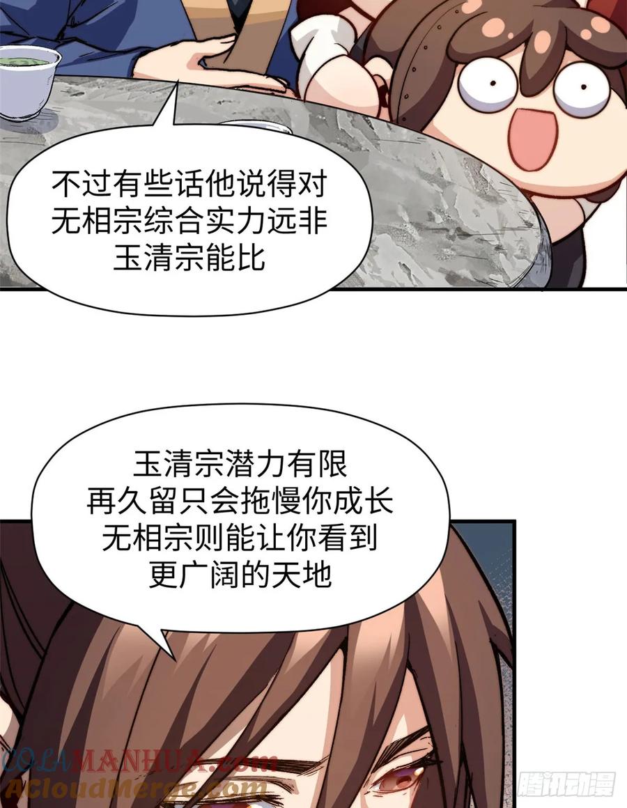 顶级气运，悄悄修炼千年 82 舔狗日记 第20页