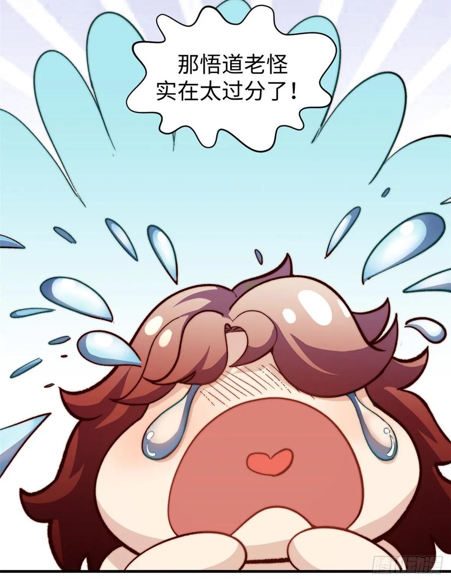 顶级气运，悄悄修炼千年 82 舔狗日记 第18页