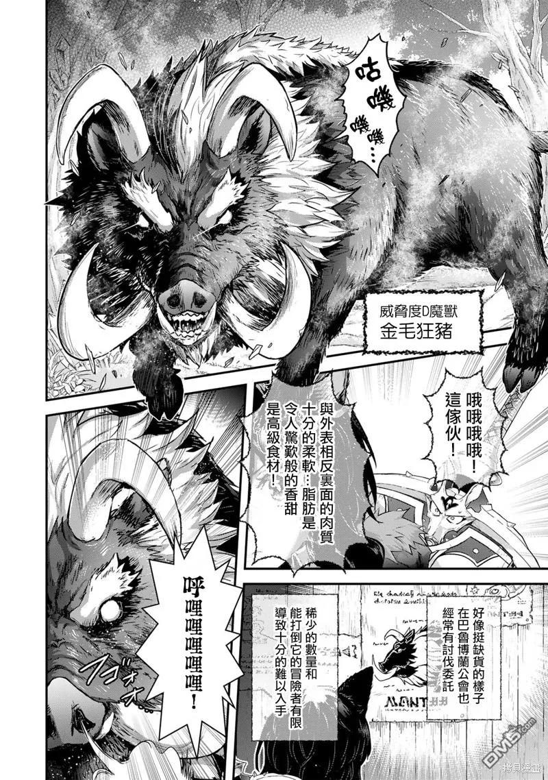 转生成为魔剑 第66话 第10页