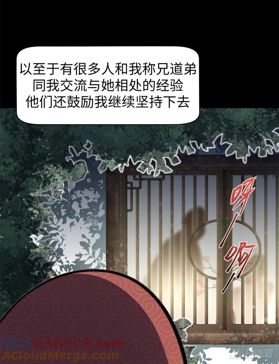 顶级气运，悄悄修炼千年 82 舔狗日记 第5页