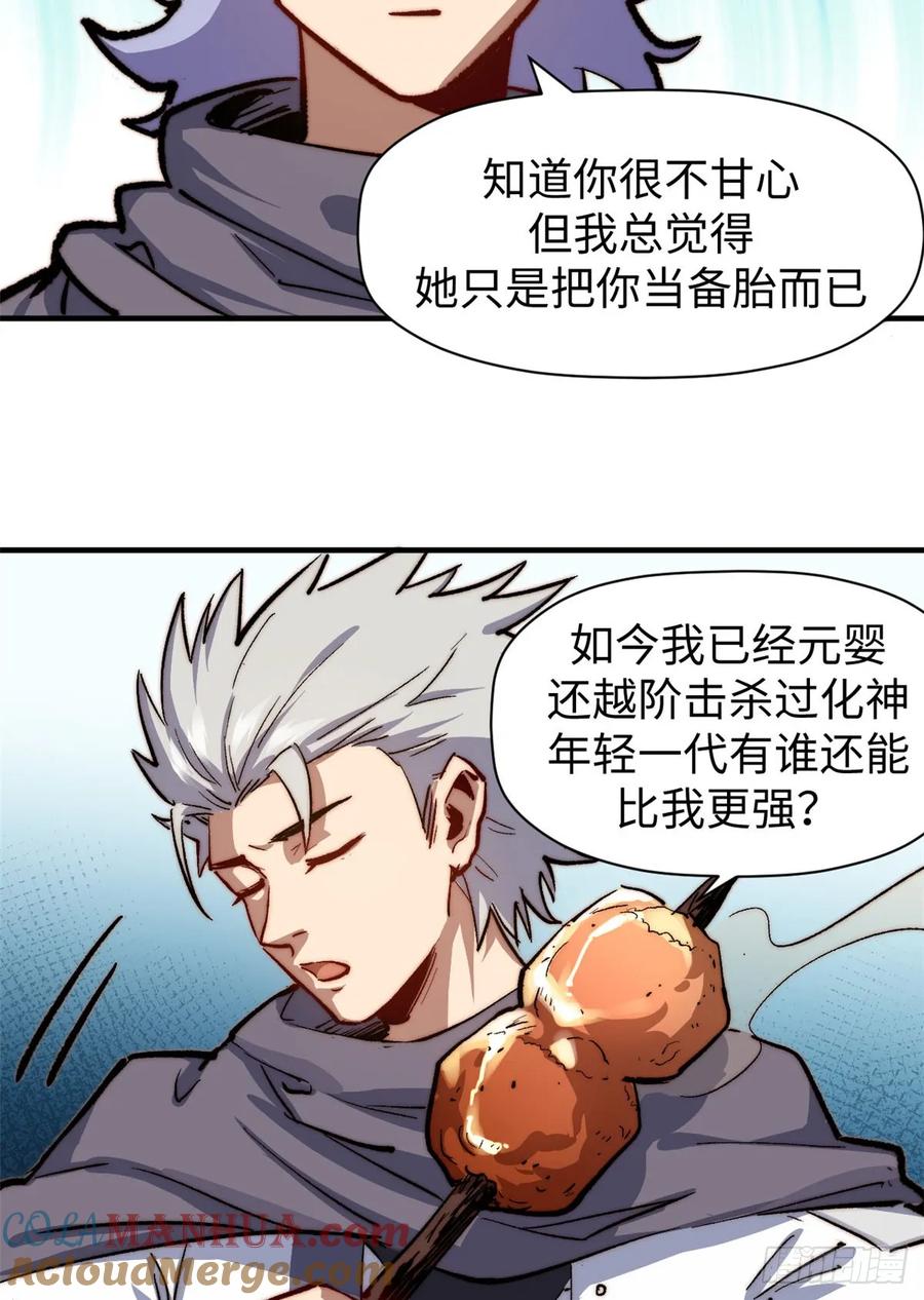 顶级气运，悄悄修炼千年 82 舔狗日记 第41页