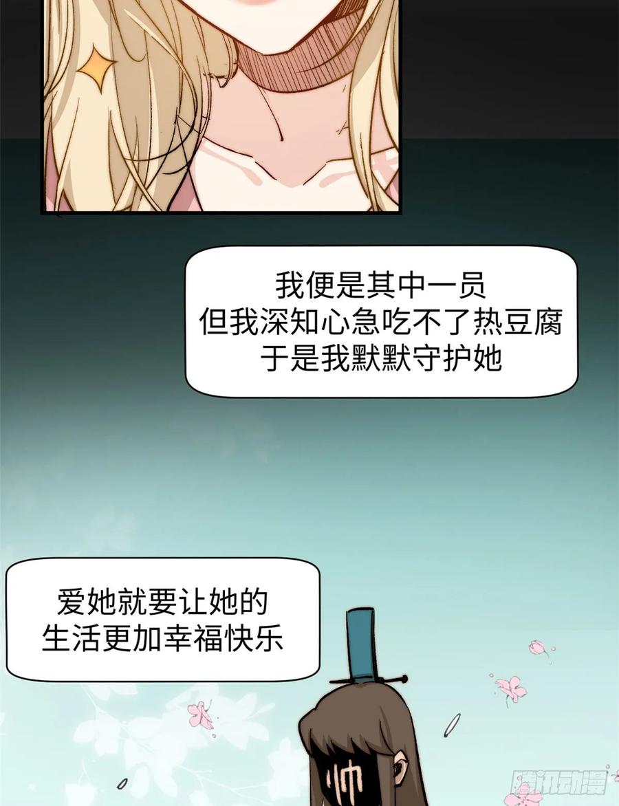 顶级气运，悄悄修炼千年 82 舔狗日记 第3页
