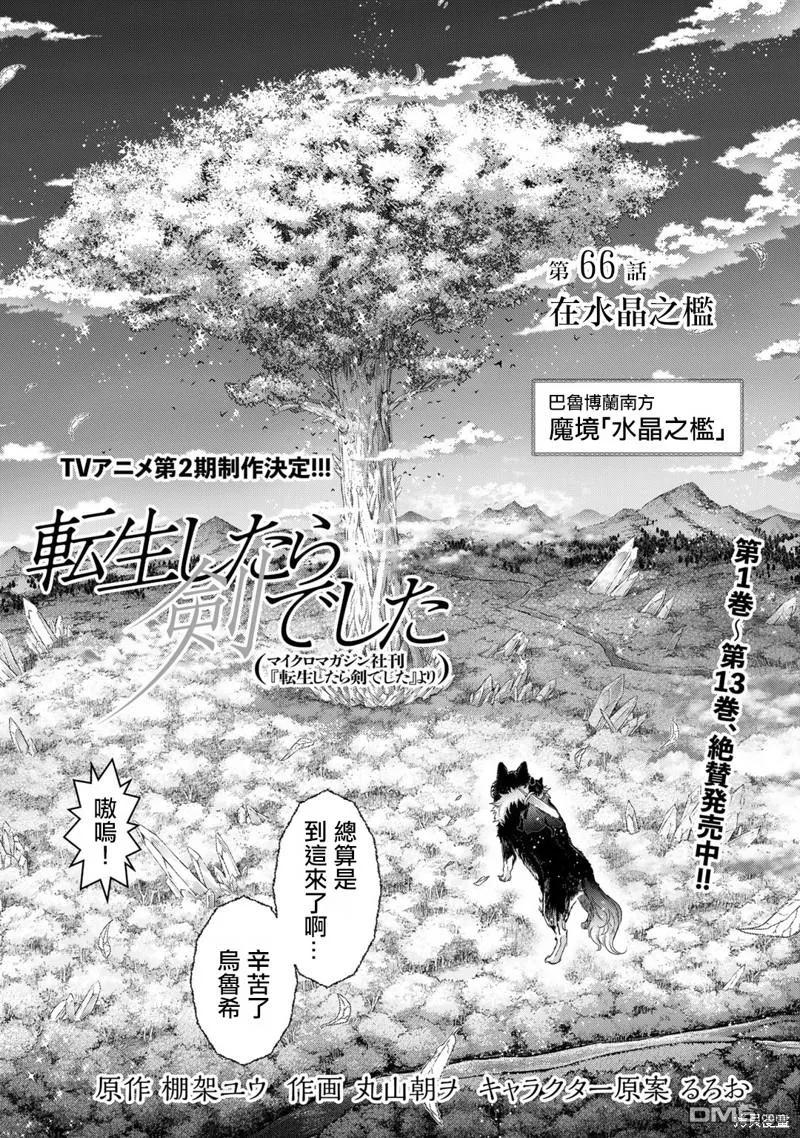 转生成为魔剑 第66话 第2页