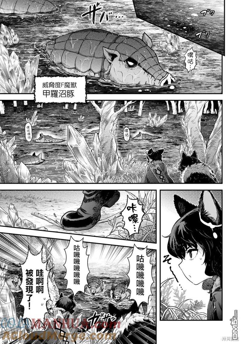 转生成为魔剑 第66话 第5页