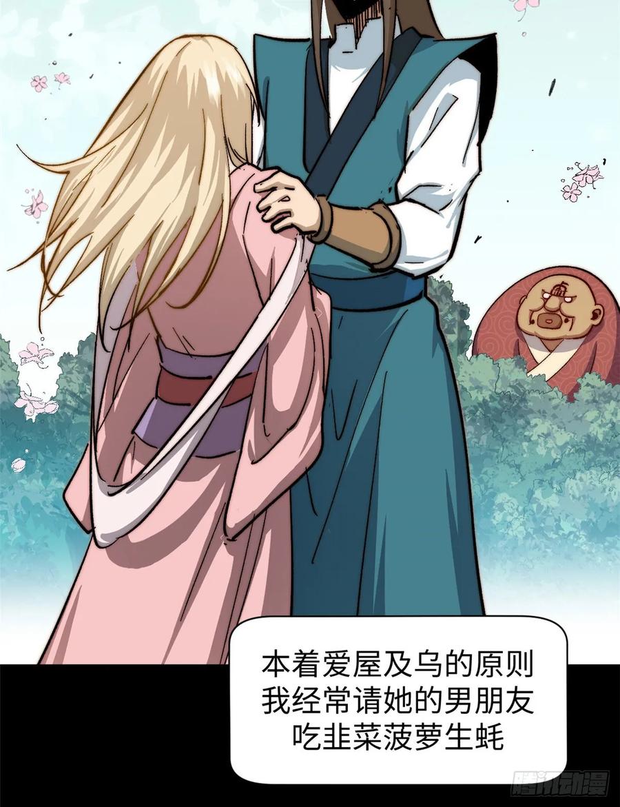 顶级气运，悄悄修炼千年 82 舔狗日记 第4页