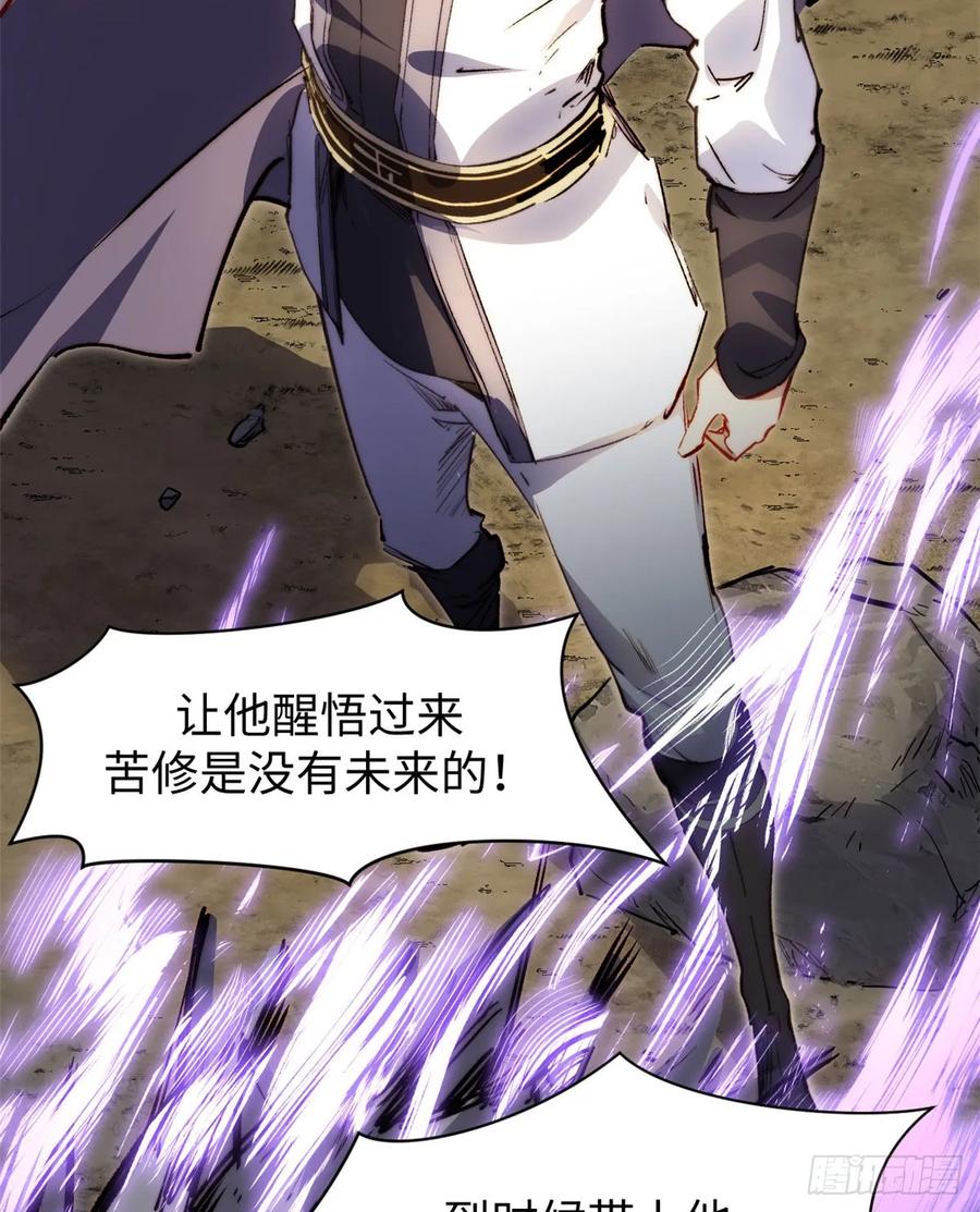 顶级气运，悄悄修炼千年 82 舔狗日记 第48页