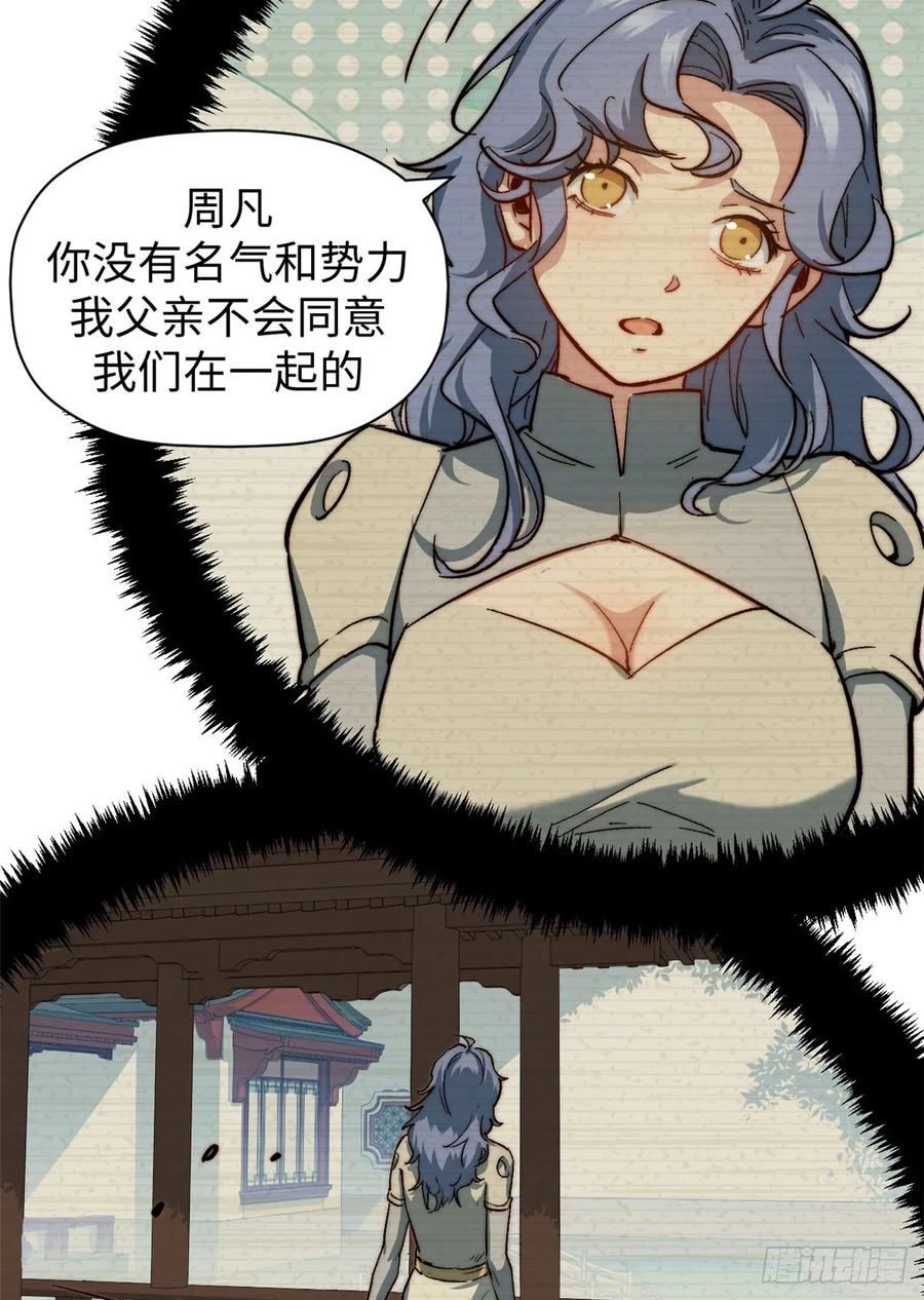 顶级气运，悄悄修炼千年 82 舔狗日记 第39页