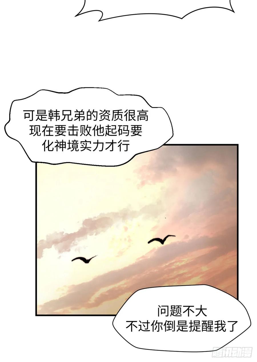 顶级气运，悄悄修炼千年 82 舔狗日记 第46页