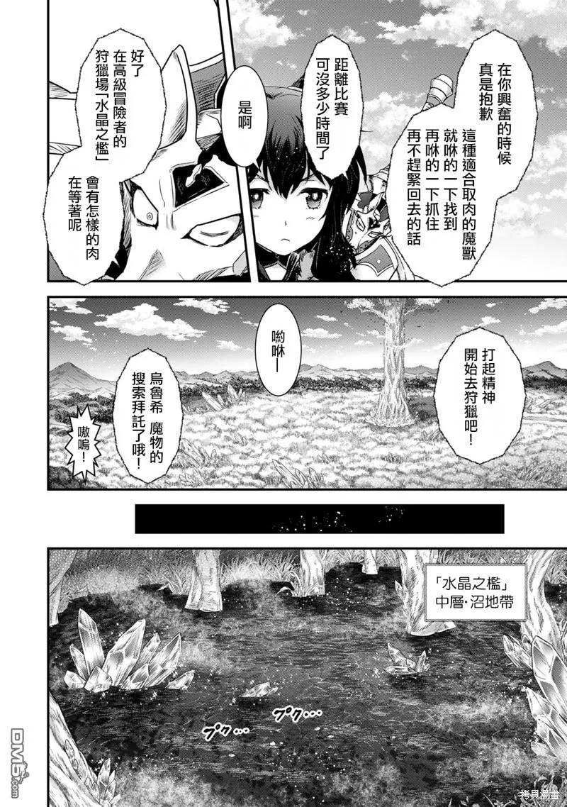 转生成为魔剑 第66话 第4页