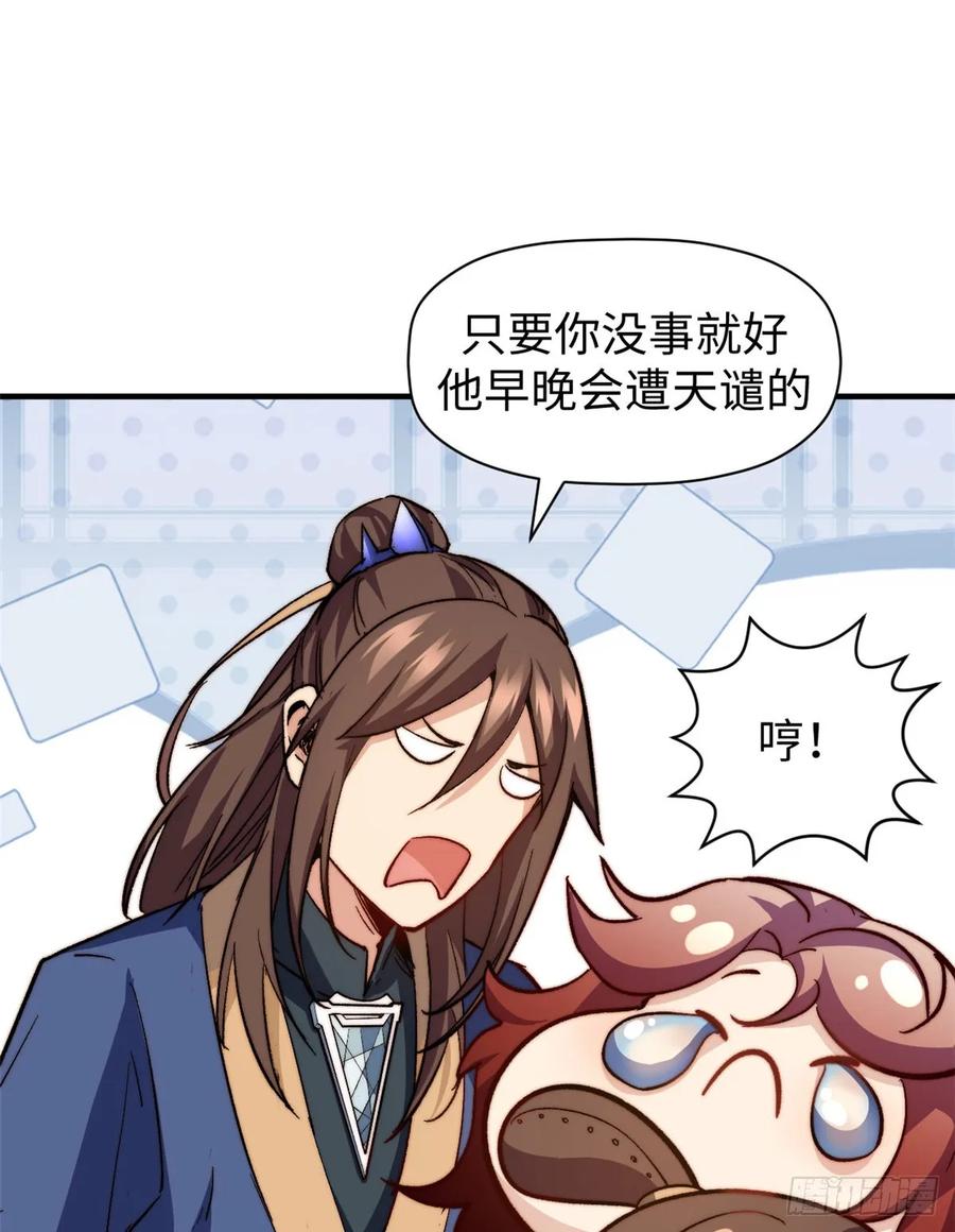 顶级气运，悄悄修炼千年 82 舔狗日记 第19页