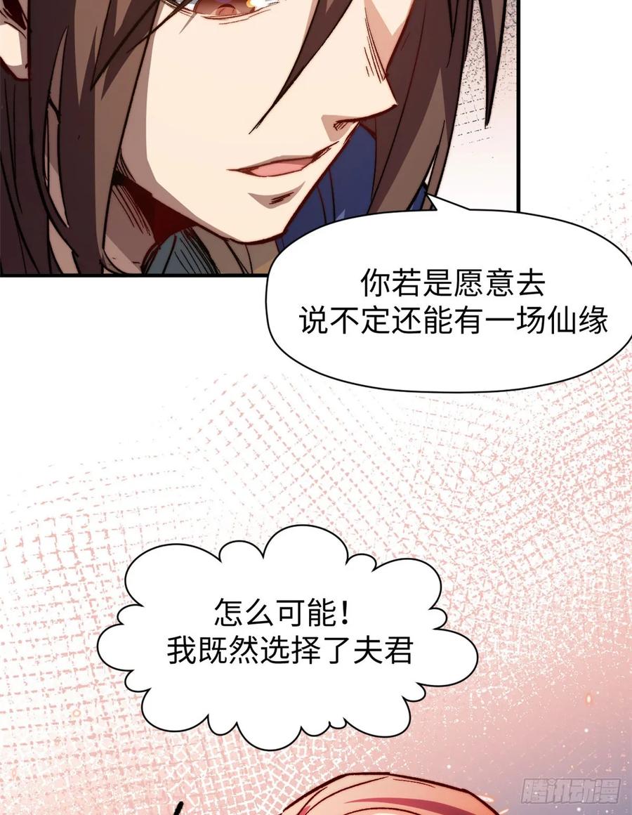 顶级气运，悄悄修炼千年 82 舔狗日记 第21页
