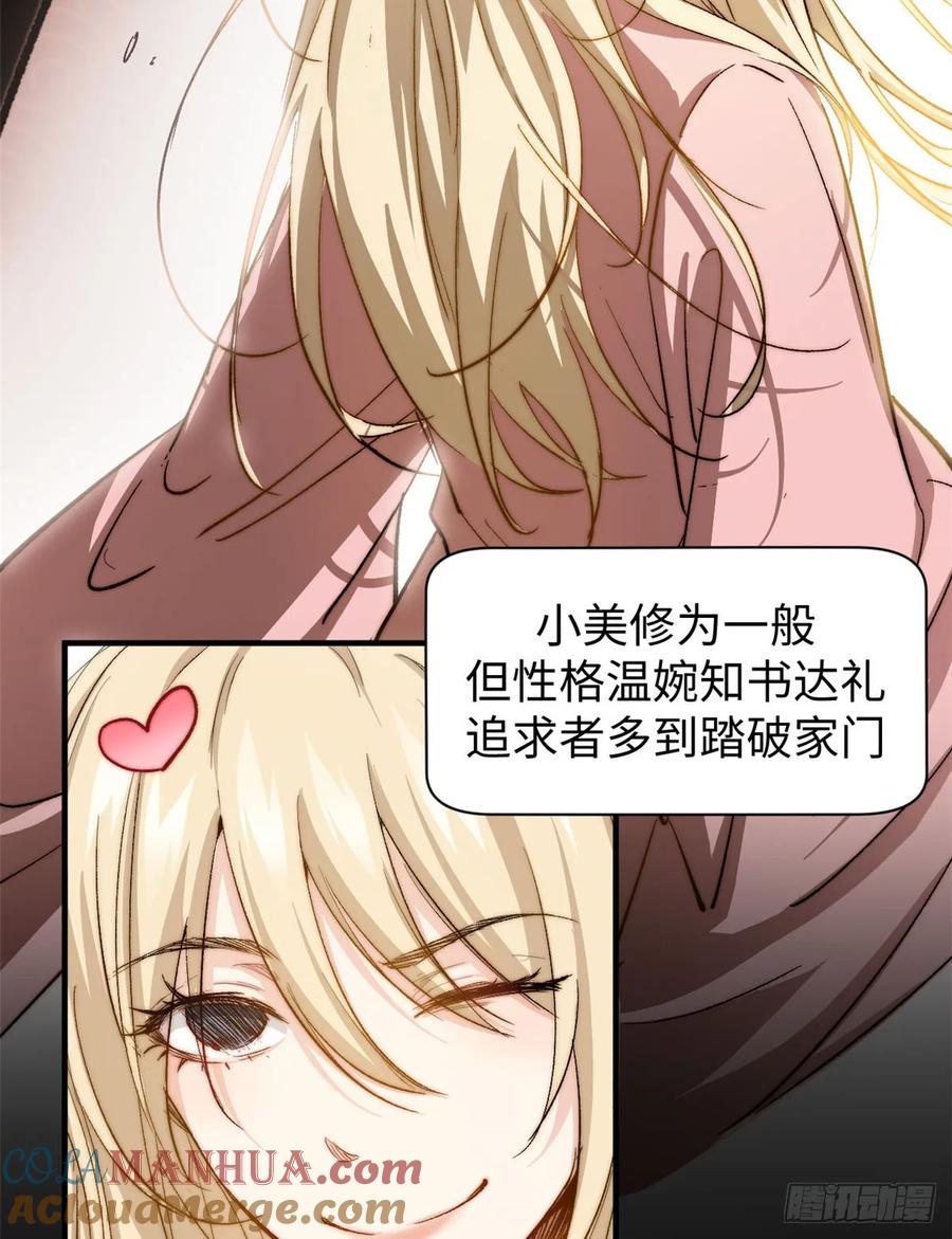 顶级气运，悄悄修炼千年 82 舔狗日记 第2页
