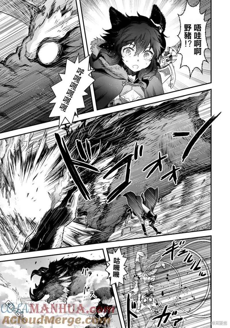 转生成为魔剑 第66话 第9页