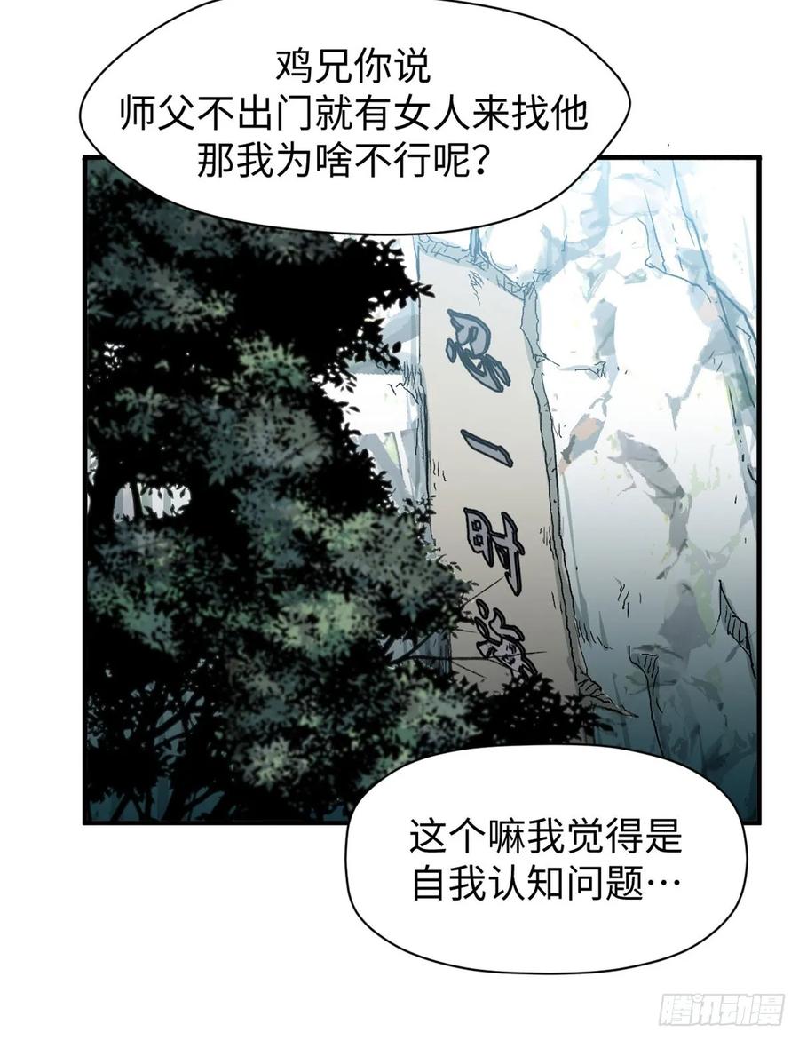 顶级气运，悄悄修炼千年 82 舔狗日记 第12页