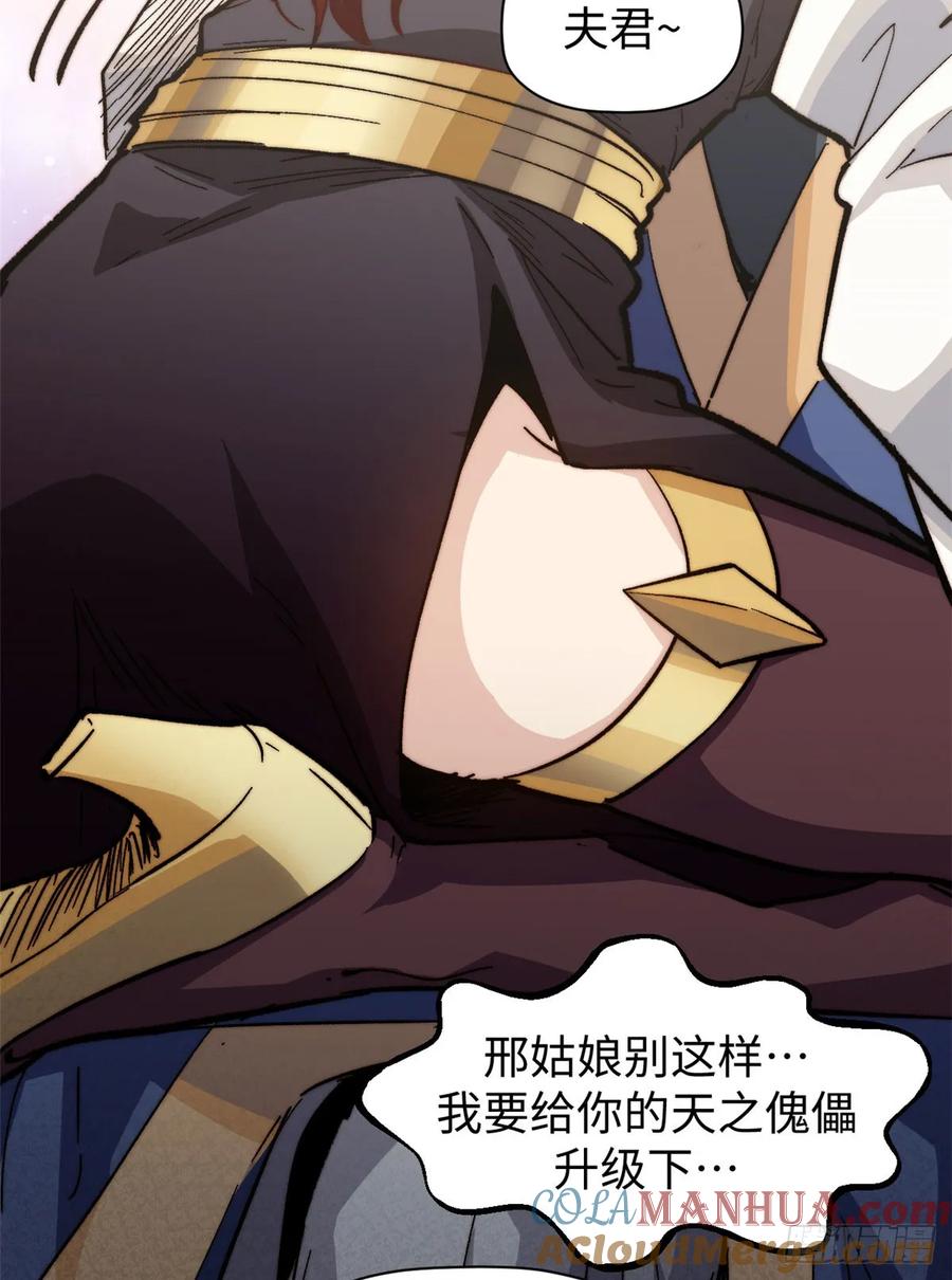 顶级气运，悄悄修炼千年 82 舔狗日记 第29页