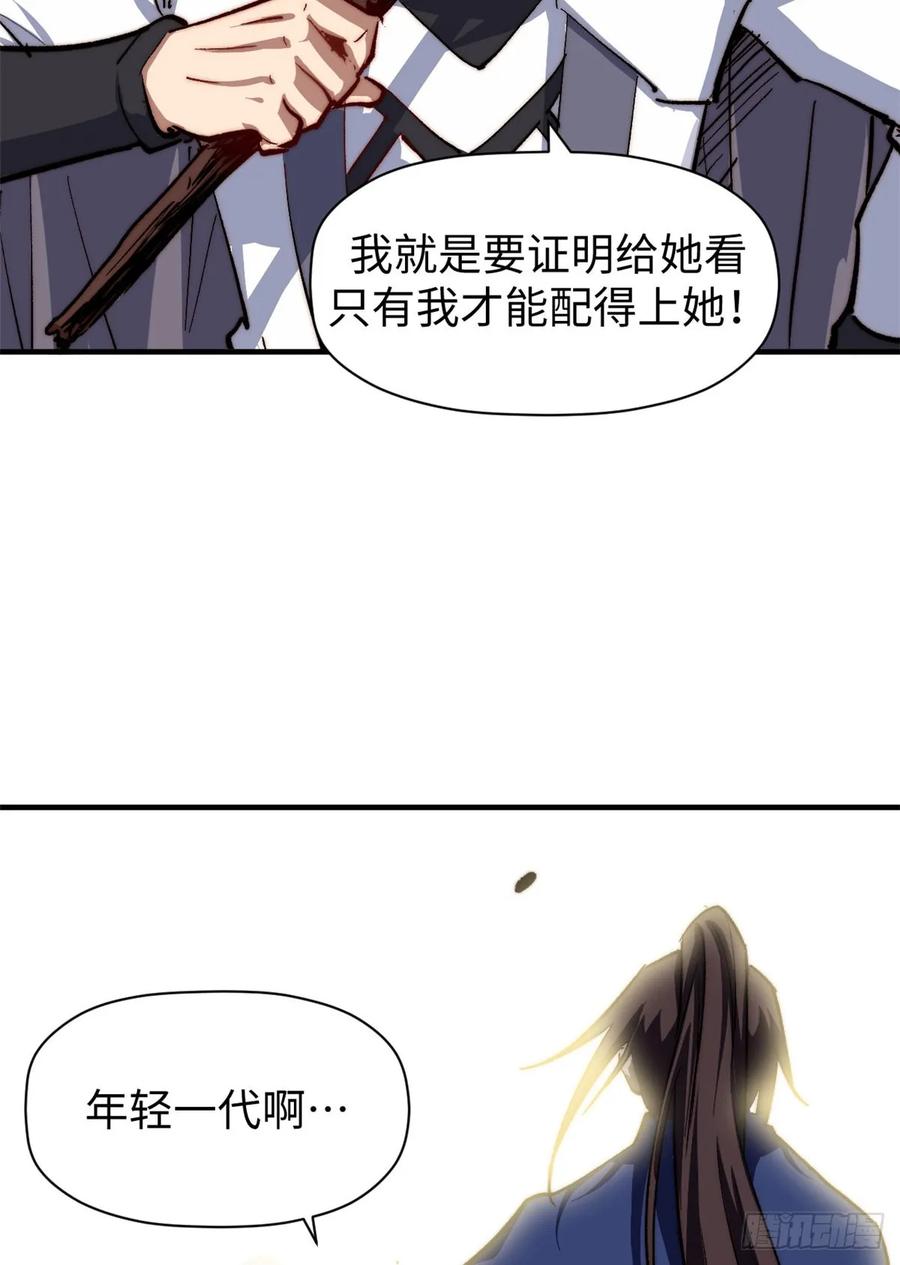 顶级气运，悄悄修炼千年 82 舔狗日记 第42页