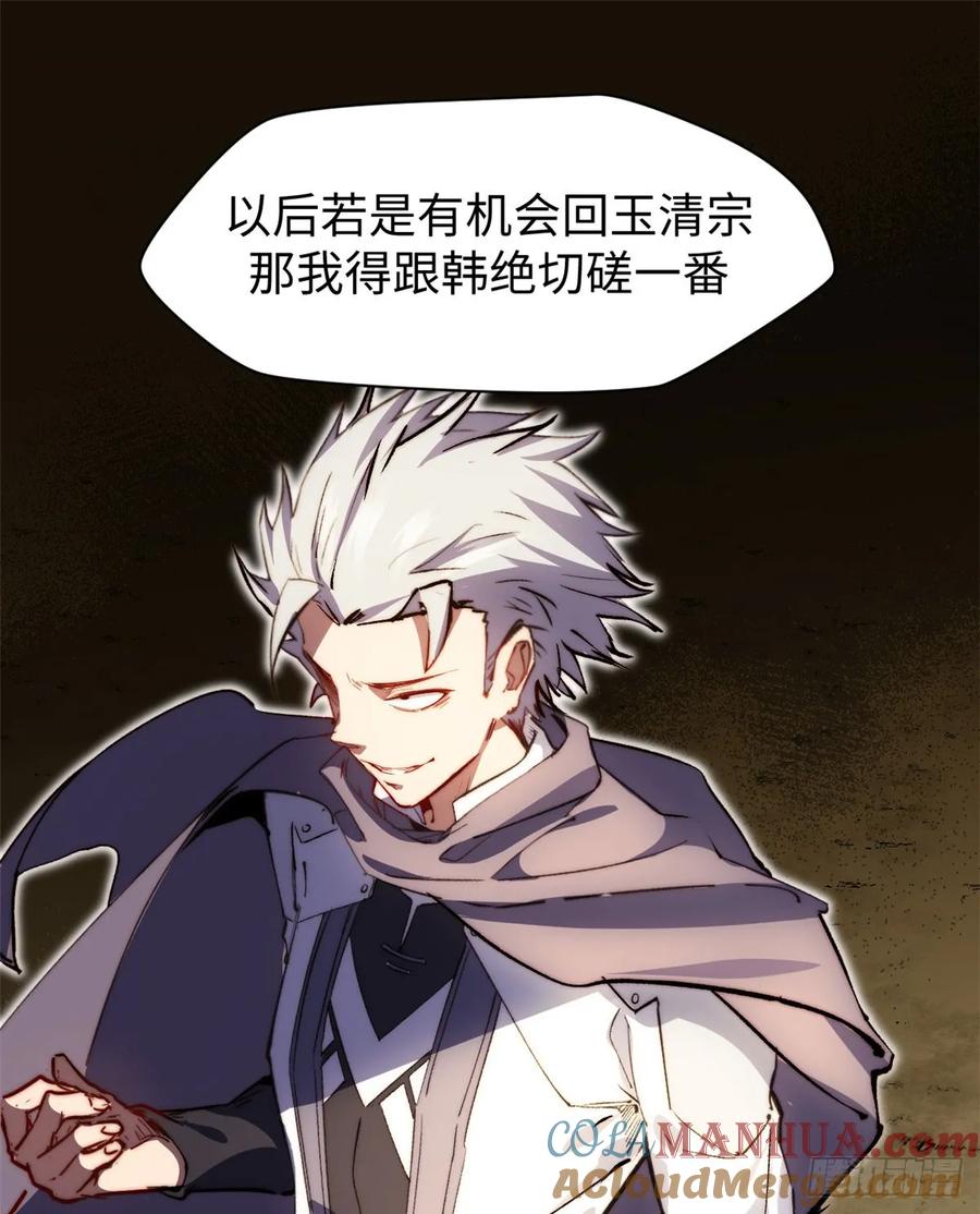 顶级气运，悄悄修炼千年 82 舔狗日记 第47页
