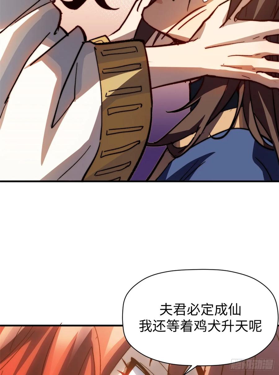 顶级气运，悄悄修炼千年 82 舔狗日记 第27页