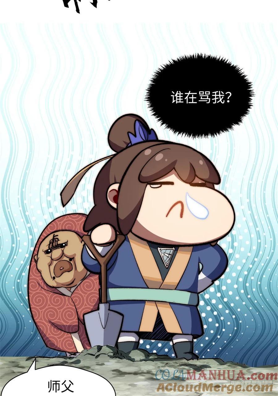 顶级气运，悄悄修炼千年 83 朱雀之子 第13页