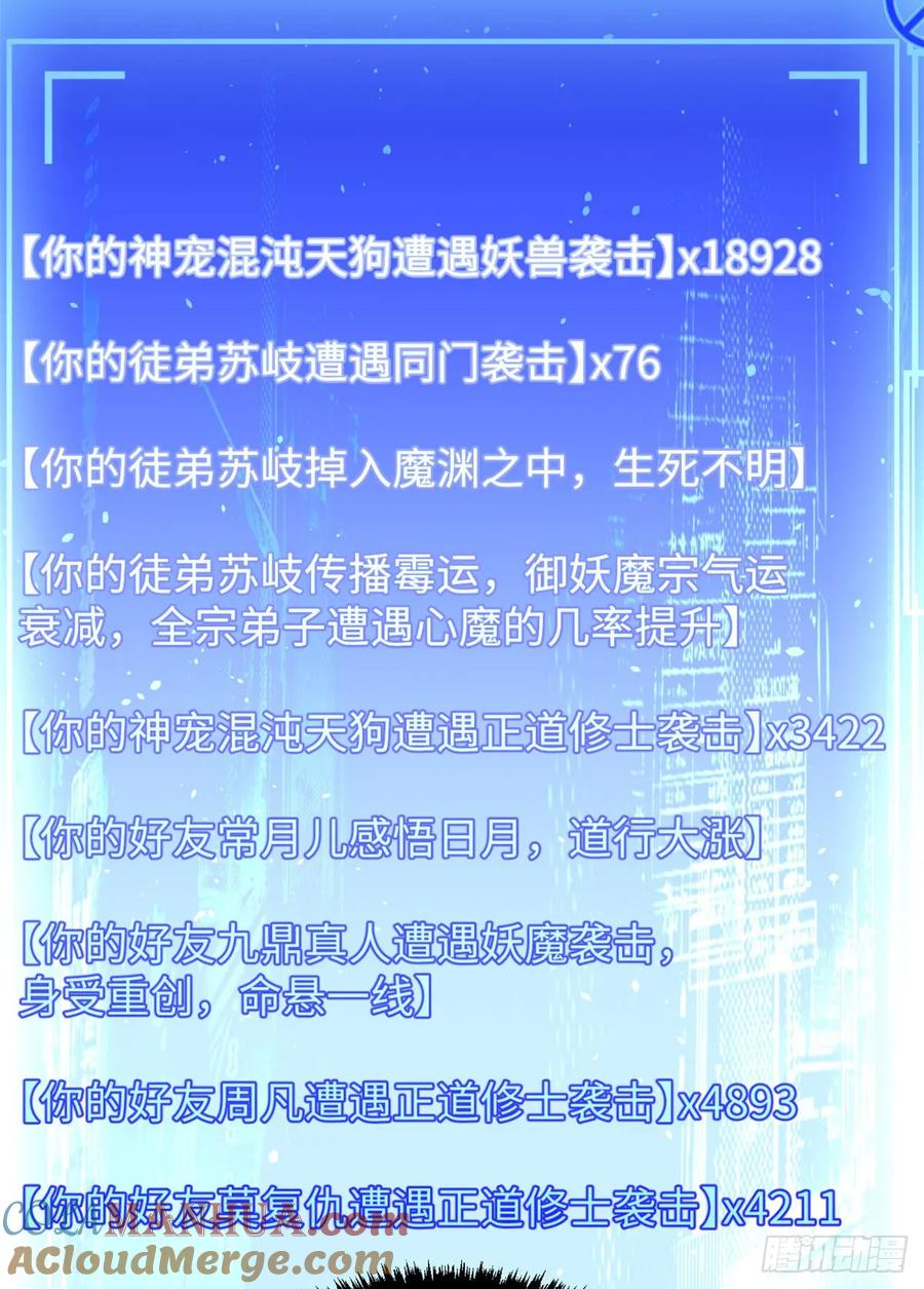 顶级气运，悄悄修炼千年 83 朱雀之子 第43页