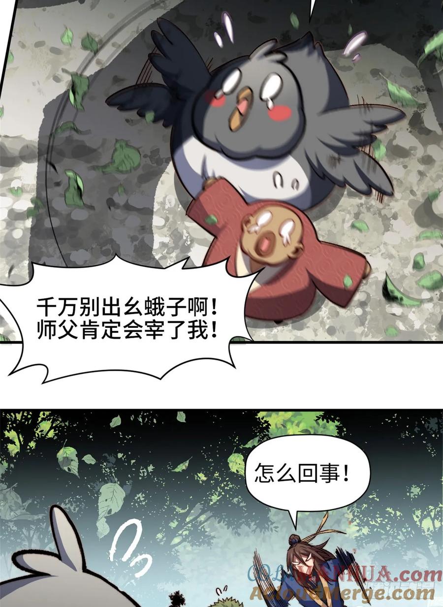 顶级气运，悄悄修炼千年 83 朱雀之子 第37页
