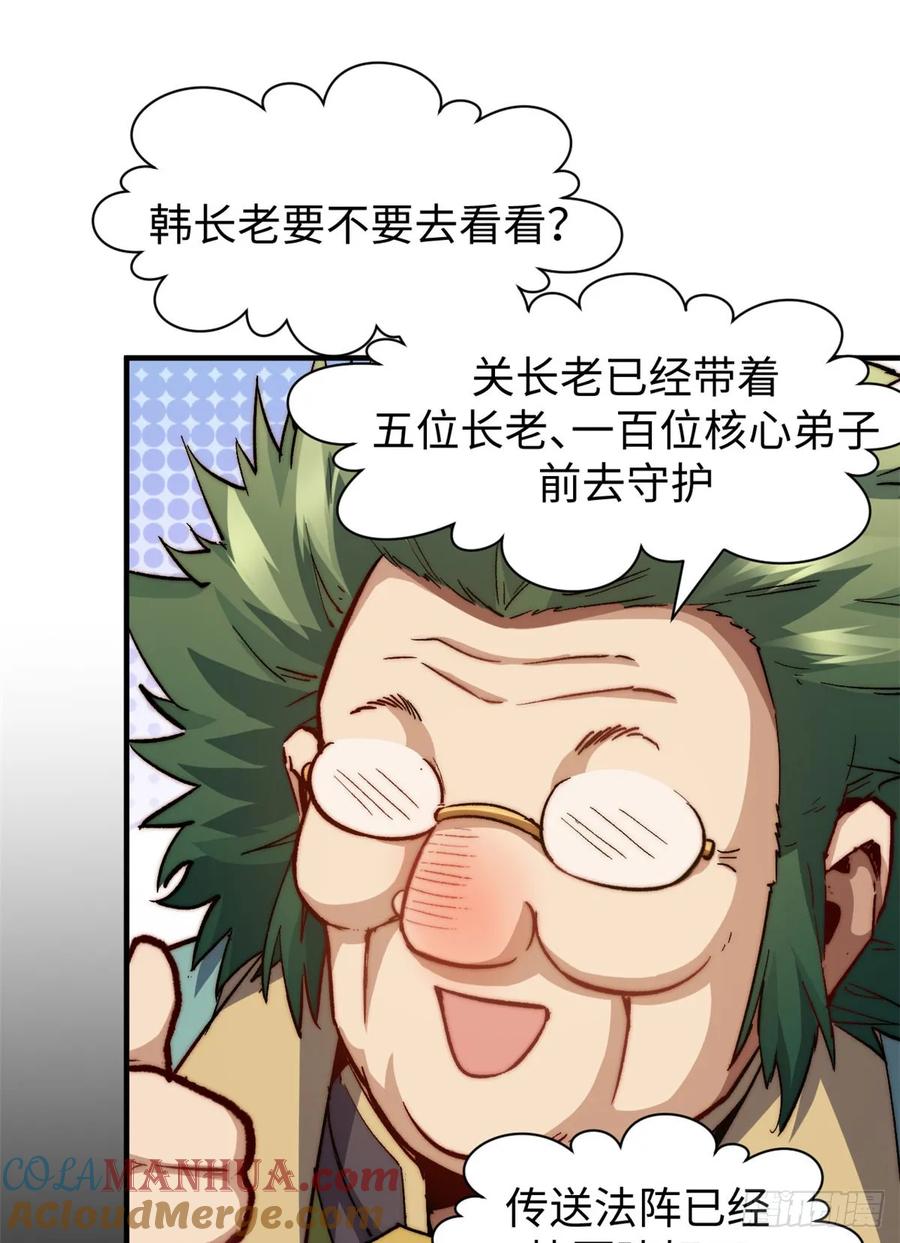 顶级气运，悄悄修炼千年 83 朱雀之子 第25页