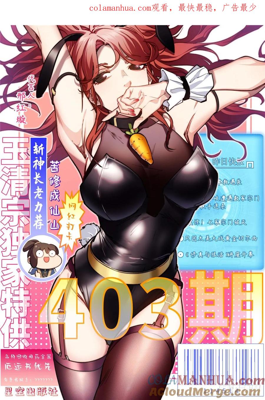 顶级气运，悄悄修炼千年 83 朱雀之子 第1页