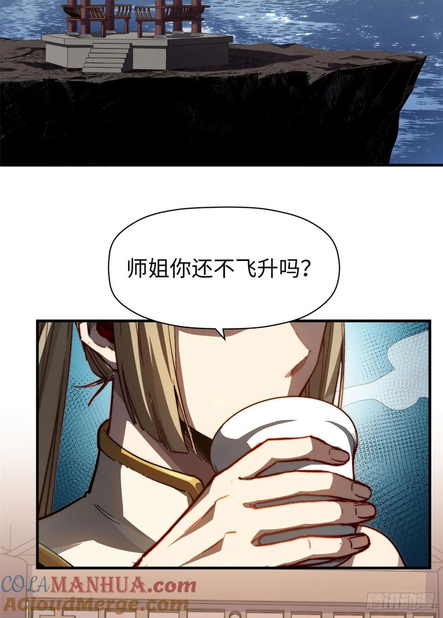 顶级气运，悄悄修炼千年 83 朱雀之子 第46页