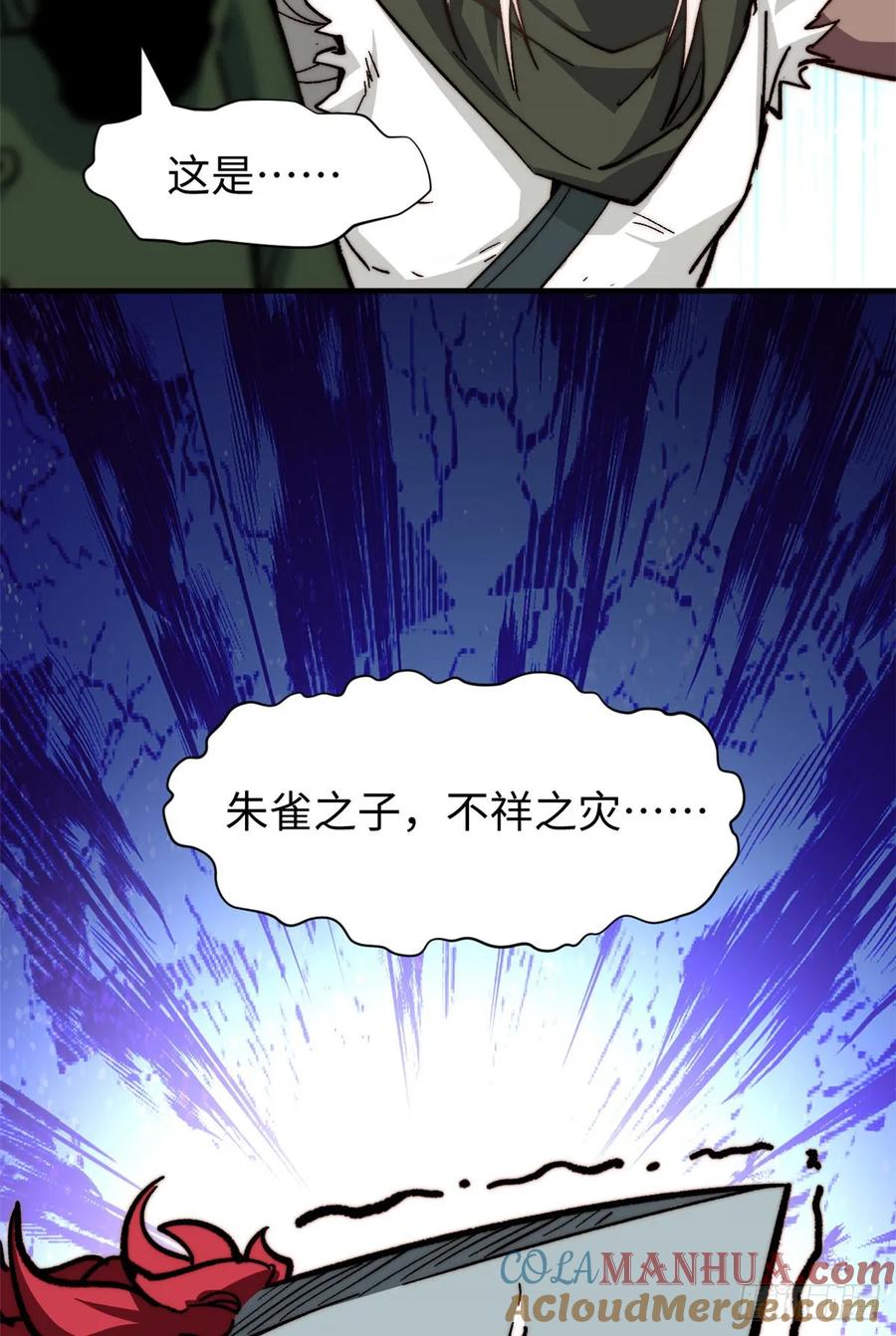 顶级气运，悄悄修炼千年 83 朱雀之子 第61页