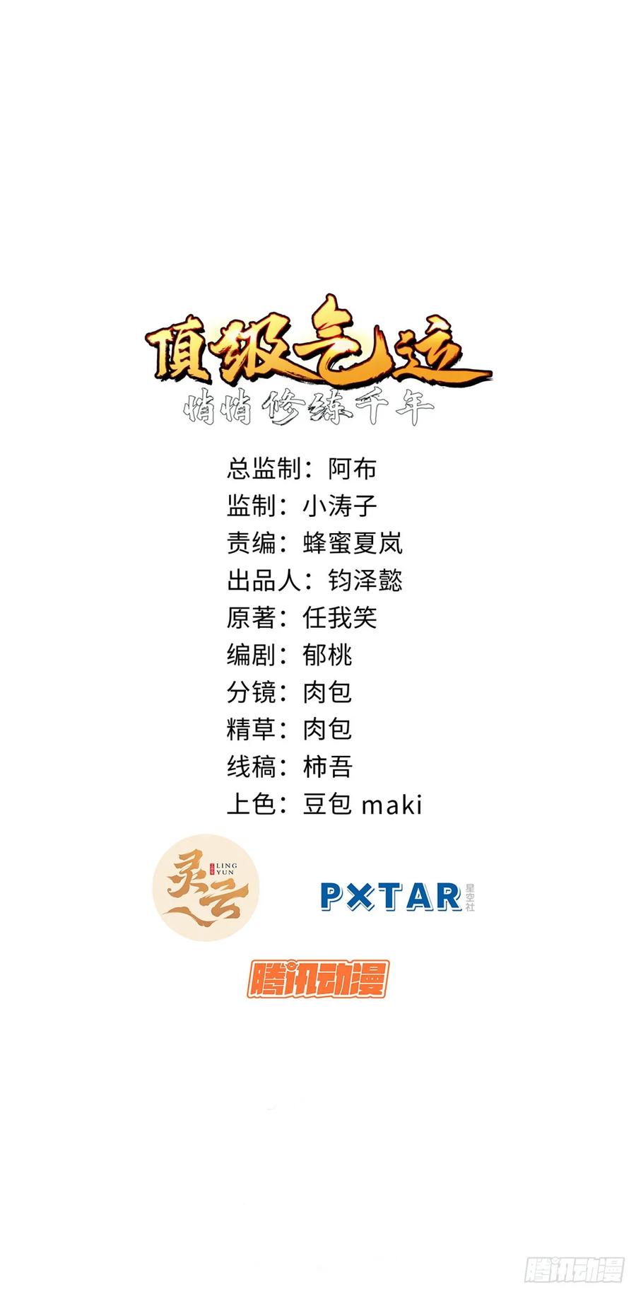 顶级气运，悄悄修炼千年 83 朱雀之子 第2页