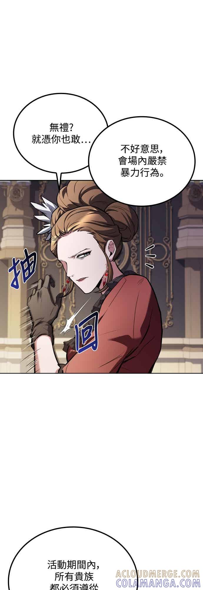 《异世界的美味魔法》第89话 第58页