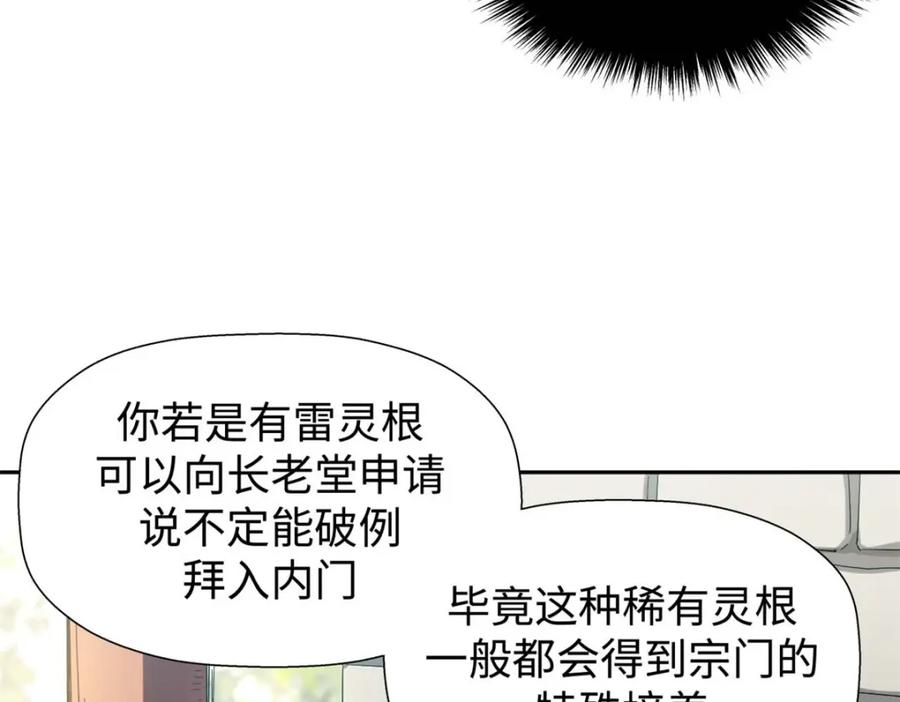 顶级气运，悄悄修炼千年 06 第46页