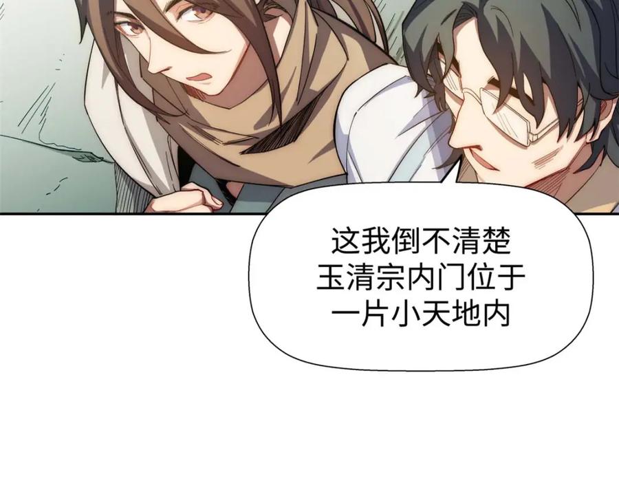 顶级气运，悄悄修炼千年 06 第38页