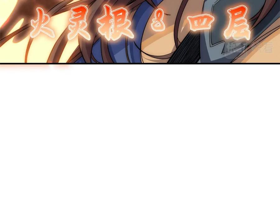 顶级气运，悄悄修炼千年 06 第115页