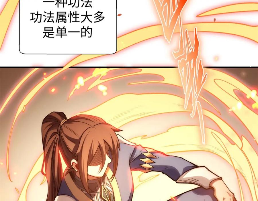 顶级气运，悄悄修炼千年 06 第86页