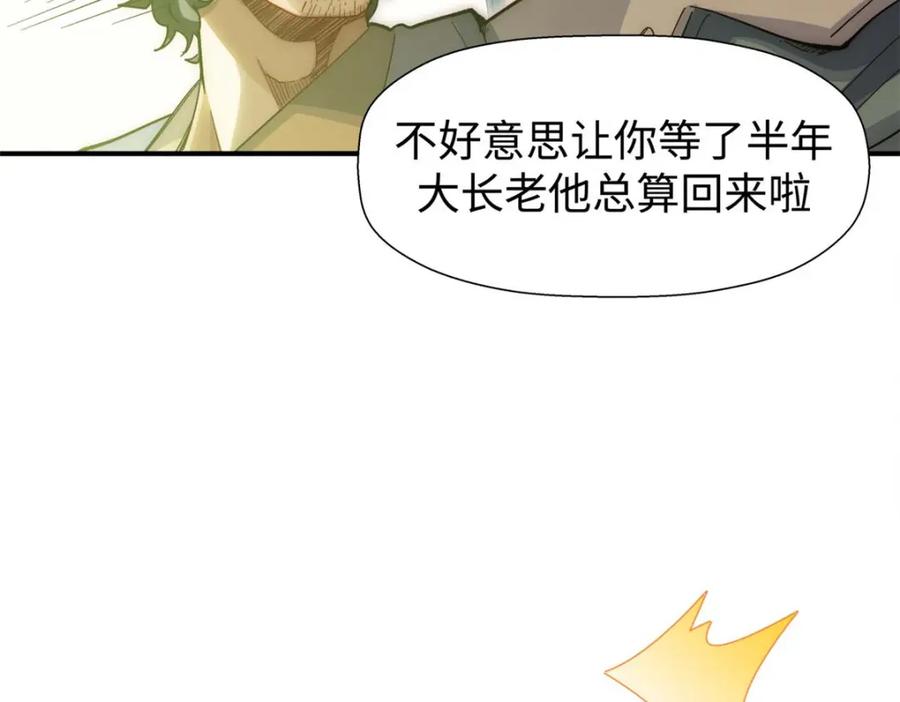 顶级气运，悄悄修炼千年 06 第107页