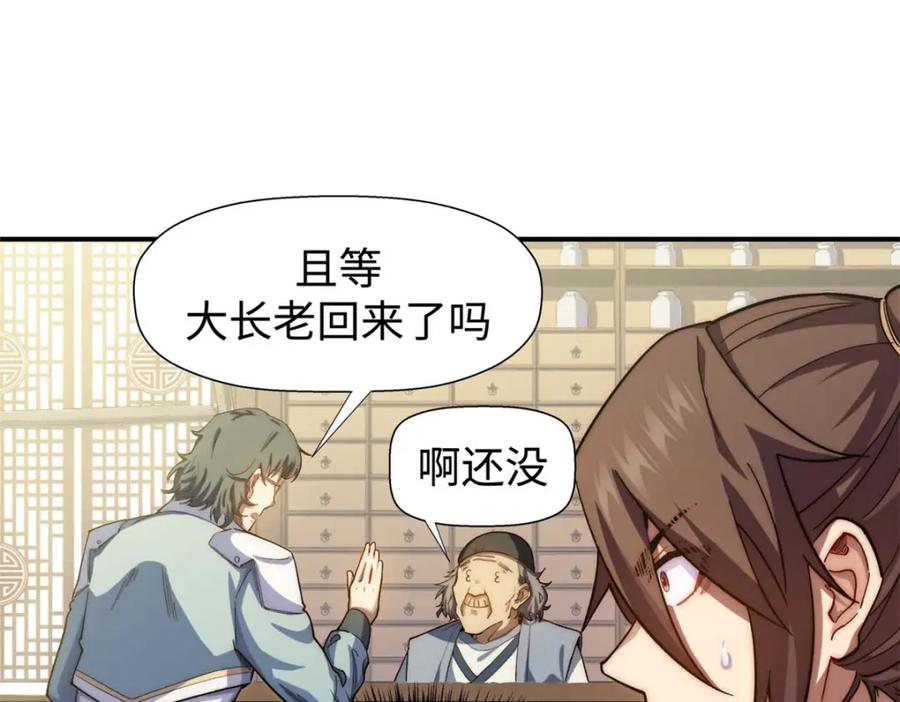 顶级气运，悄悄修炼千年 06 第64页