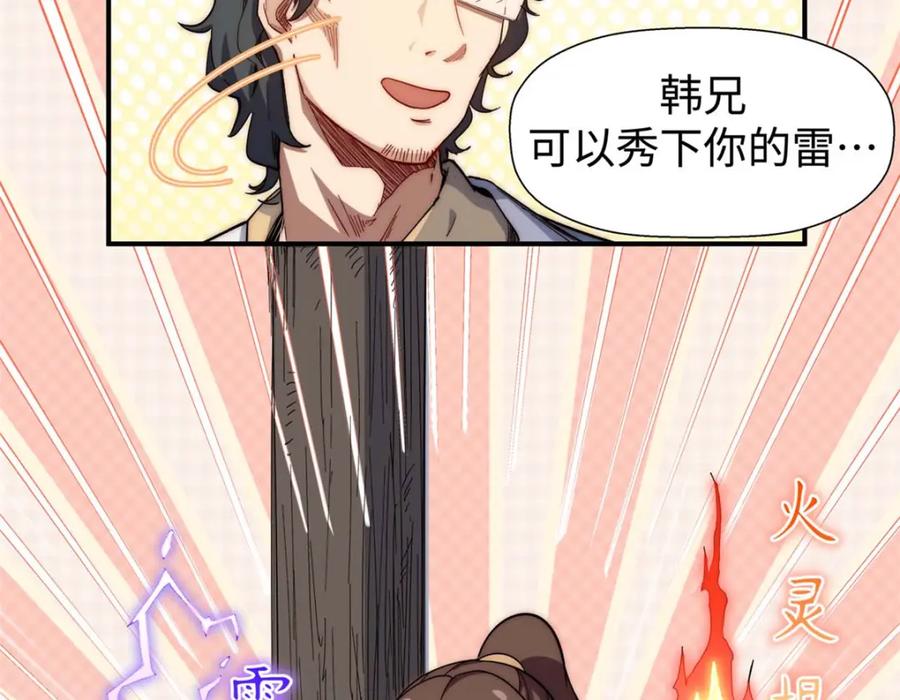 顶级气运，悄悄修炼千年 06 第70页