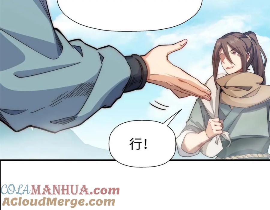 顶级气运，悄悄修炼千年 06 第17页