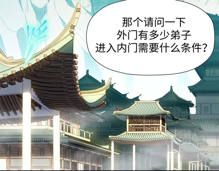 顶级气运，悄悄修炼千年 06 第32页