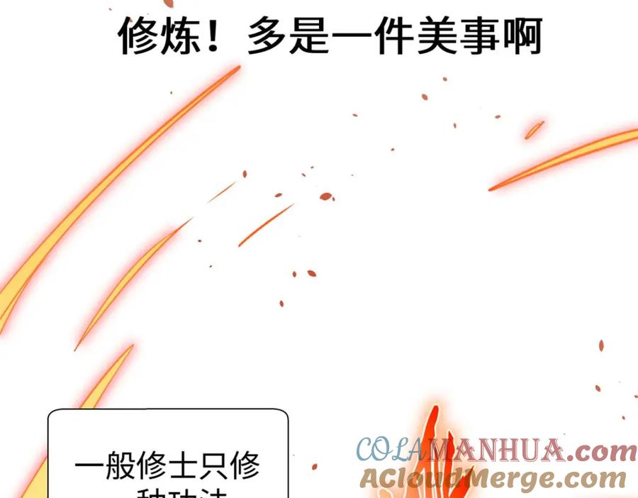 顶级气运，悄悄修炼千年 06 第85页