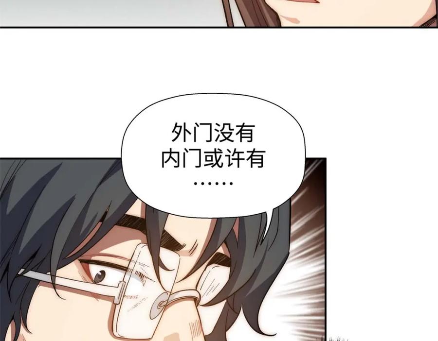 顶级气运，悄悄修炼千年 06 第44页