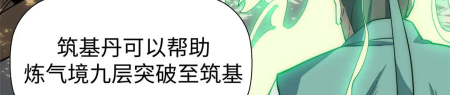 顶级气运，悄悄修炼千年 06 第36页
