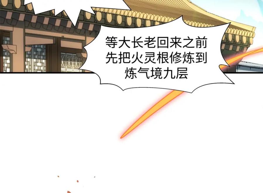 顶级气运，悄悄修炼千年 06 第84页