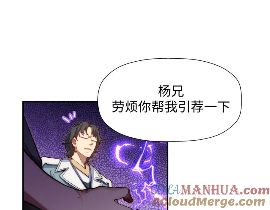 顶级气运，悄悄修炼千年 06 第49页
