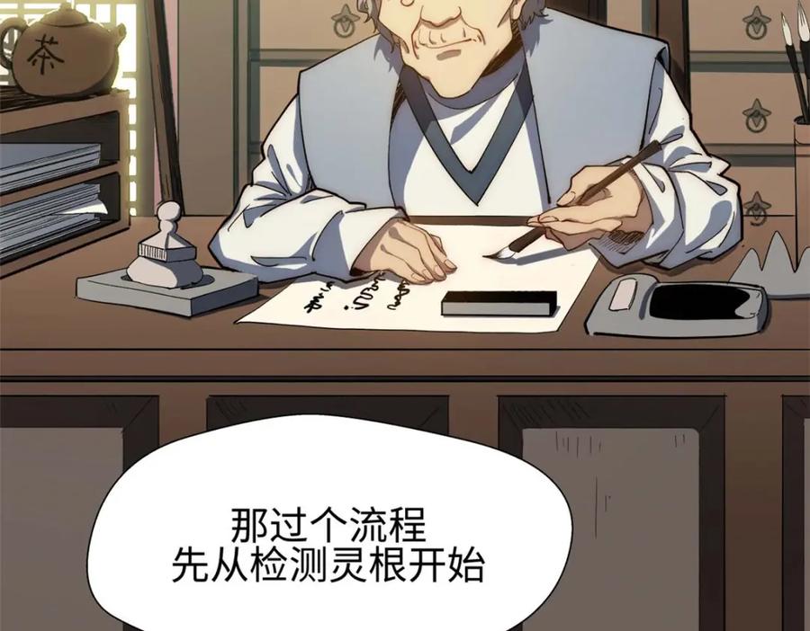 顶级气运，悄悄修炼千年 06 第62页